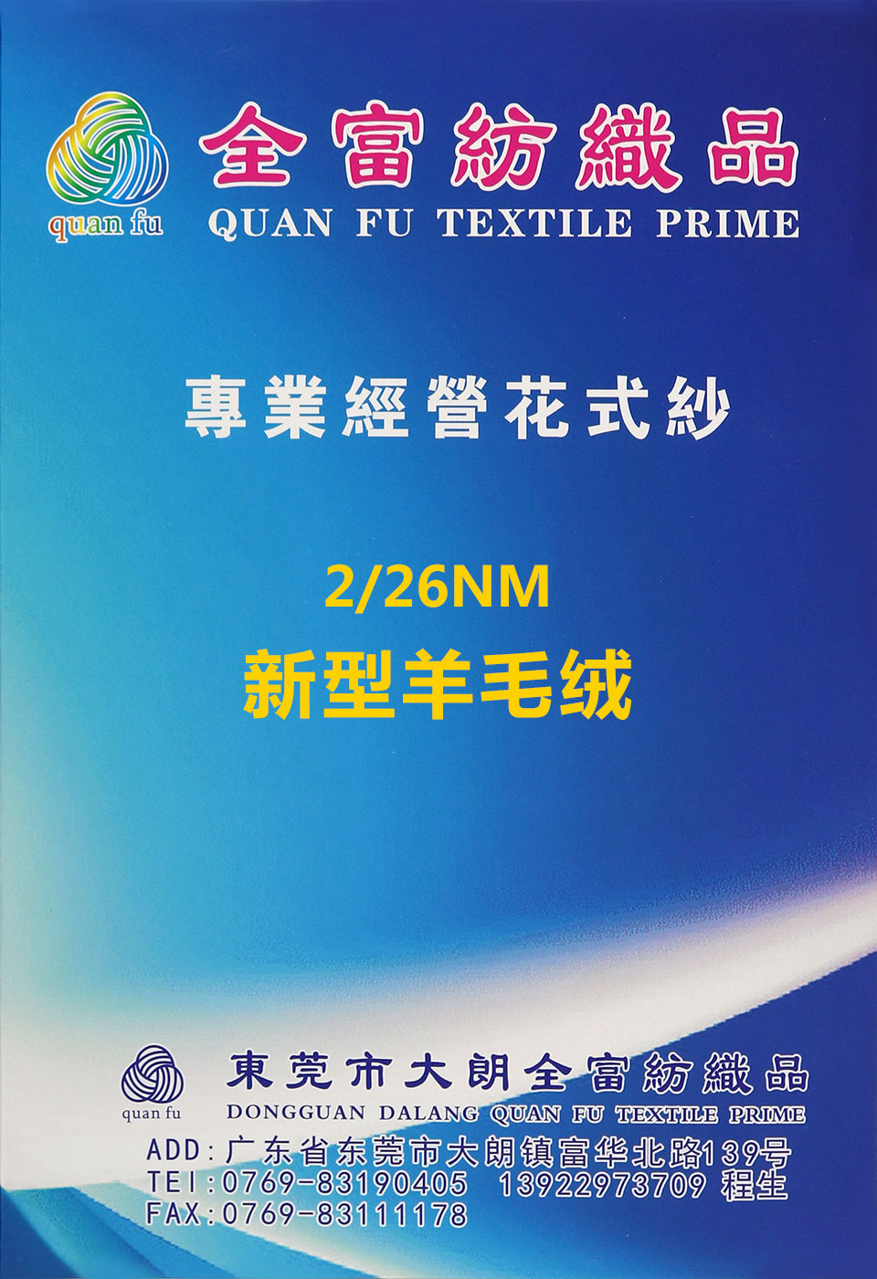 2/26NM 新型羊毛绒